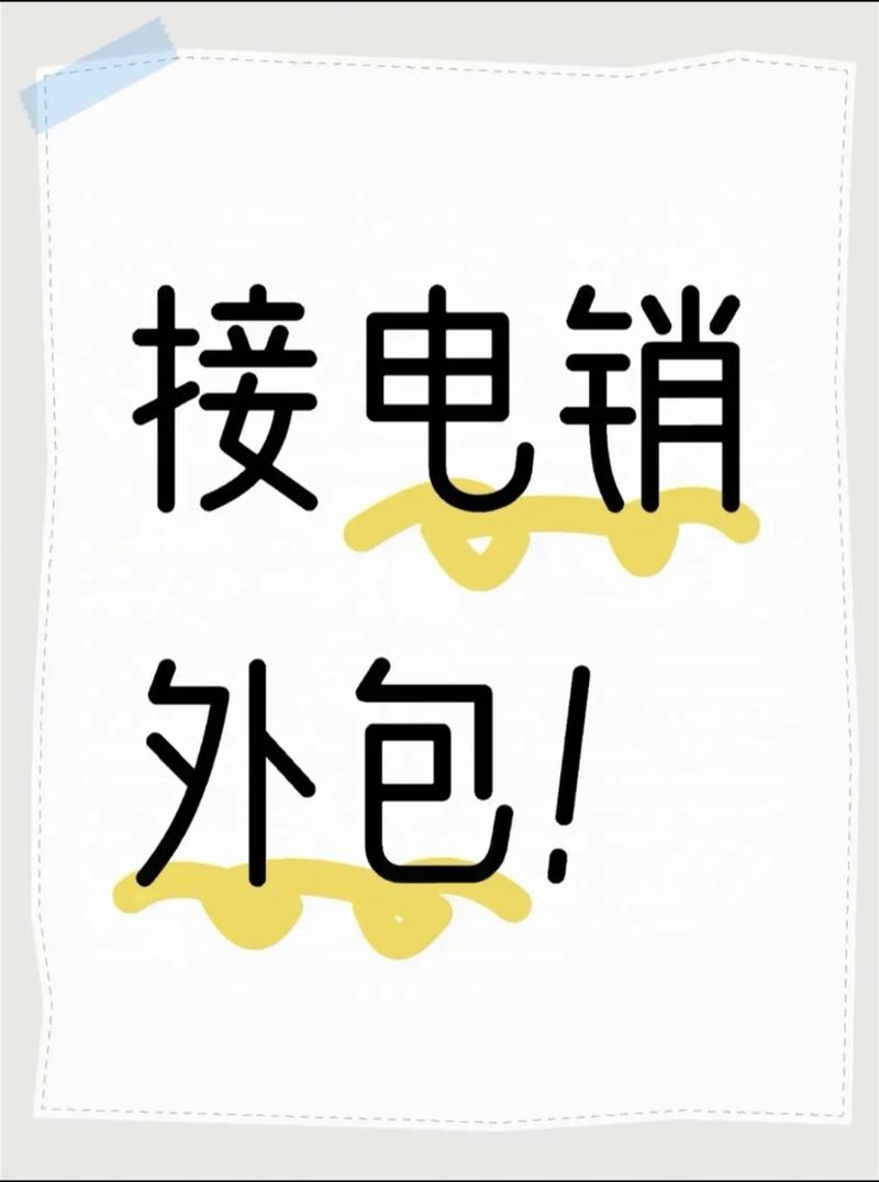 线上销售外包